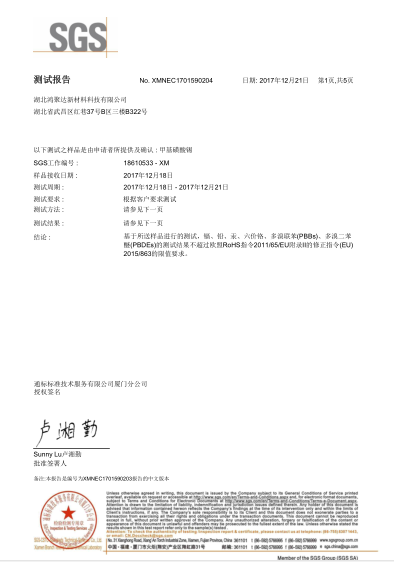 甲基磺酸錫SGS檢測報告