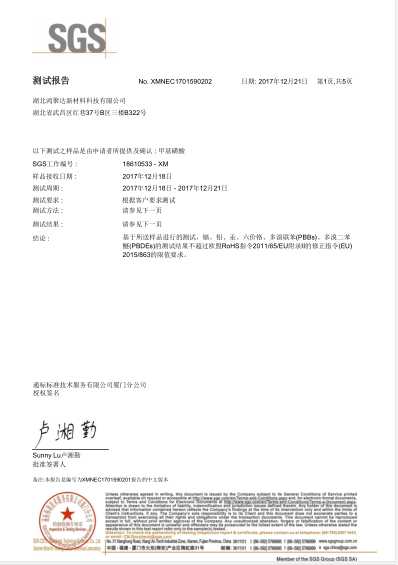 甲基磺酸SGS檢測報告